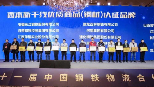喜訊 放心鋼名單出爐, 西本新干線優(yōu)質商品 鋼材 認證品牌 授牌儀式在滬舉行
