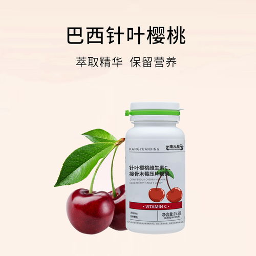 包頭針葉櫻桃維生素C接骨木莓壓片糖果 提升免疫力的專業(yè)代工選擇